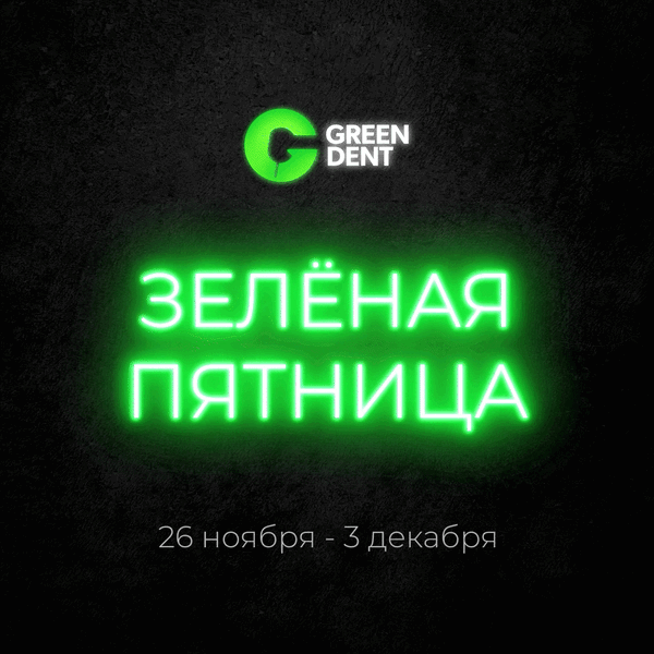 зеленая пятница гиф (2).gif